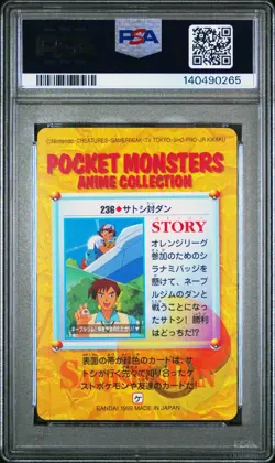 PSA 9 2026 CERT POP 9 ASH & SQUIRTLE 1999 POKEMON JPN BANDAI CARDDASS #236 - Image 2