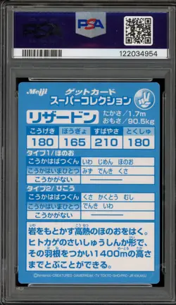 Pokemon Charizard (Lizardon) Meiji Japanese Embossed Promo PSA 7 - Image 2