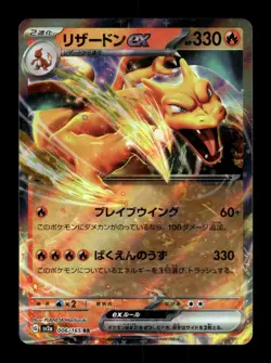 Carte Pokemon Dracaufeu Ex JP 006/165 SV2A FR - Image 1