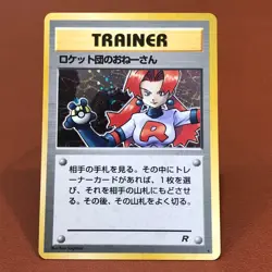 Rocket's Sneak Attack Holo 1996 Vintage Japanese Pokemon TCG Nintendo JAPAN P54 - Image 1