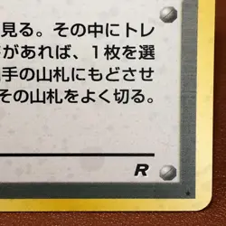 Rocket's Sneak Attack Holo 1996 Vintage Japanese Pokemon TCG Nintendo JAPAN P54 - Image 4
