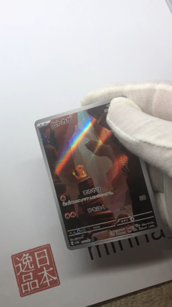 Charmander AR 168/165 SV2a Pokemon Card 151 Scarlet & Violet Pokemon Japanese - Image 2