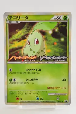 Pokemon card Chikorita 005/L-P HeartGold SoulSilver Release Promo Japanese MP - Image 1