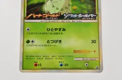 Pokemon card Chikorita 005/L-P HeartGold SoulSilver Release Promo Japanese MP - Image 3