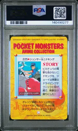 PSA 9 2026 CERT POP 21 JENNY & NIDOKING 1999 POKEMON JPN BANDAI CARDDASS #225 - Image 2