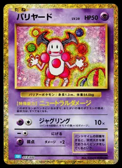 Mr. Mime 013/032 Pokemon TCG Classic Blastoise Pokemon Japanese Near Mint - Image 1