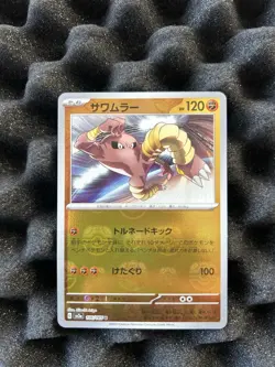 Hitmonlee 106/165 Sv2a Master Ball Holo Uncommon 120HP Japanese Pokemon Card - Image 1