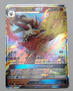 Japanese Pokemon Blaziken GX - 018/096 SM7: Sky-Splitting Charisma NM - Image 1
