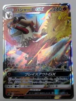 Japanese Pokemon Blaziken GX - 018/096 SM7: Sky-Splitting Charisma NM - Image 2