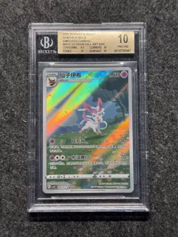 BGS Pristine 10 -2025 Pokemon TCG CS Exclusive Sylveon Gem Vol.2 CBB2C 09 15/15 - Image 1
