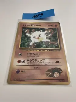 Japanese - Promo - Brock's Mankey - No.056 Glossy - Pokemon Card - CoroCoro B56 - Image 1