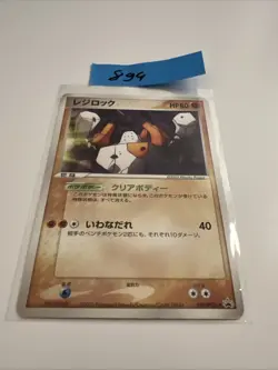 Japanese Regirock 099/PCG-P Black Star Promo Original Pokemon Card - Image 1