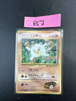 Japanese Brock’s Mankey No.056 Corocoro Comic Promo Pokemon Card 1998 MP WOTC - Image 1