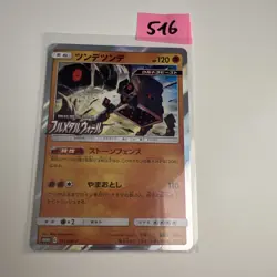 Pokemon Card Stakataka P 311/SM-P promo Promo Japanese - Image 1