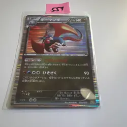 Salamence DS 008/020 Japanese Holo Pokemon Card - Image 1