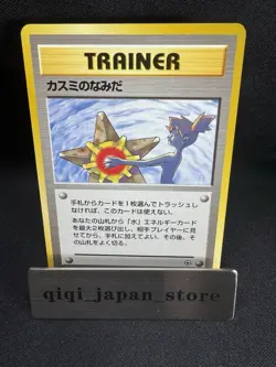Misty's Tears Banned Art Gym Heroes Moderately Played Japanese Pokemon Card G066 - Image 1