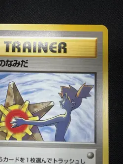 Misty's Tears Banned Art Gym Heroes Moderately Played Japanese Pokemon Card G066 - Image 3