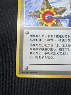 Misty's Tears Banned Art Gym Heroes Moderately Played Japanese Pokemon Card G066 - Image 4