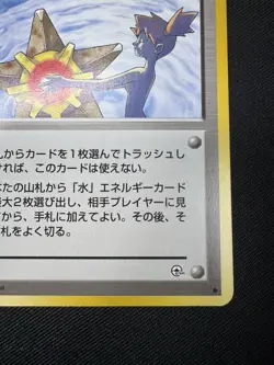 Misty's Tears Banned Art Gym Heroes Moderately Played Japanese Pokemon Card G066 - Image 5