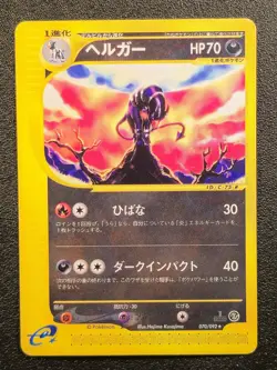 1st ed Houndoom Town on no Map Aquapolis 070/092 [LP] Japanese Pokemon Card 5f9 - Image 1