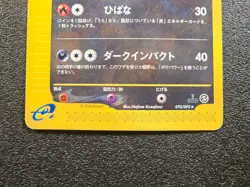 1st ed Houndoom Town on no Map Aquapolis 070/092 [LP] Japanese Pokemon Card 5f9 - Image 2