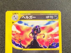1st ed Houndoom Town on no Map Aquapolis 070/092 [LP] Japanese Pokemon Card 5f9 - Image 3