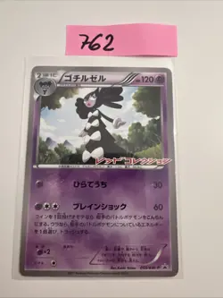 Pokemon Gothitelle 055/BW-P Promo Black Star Jap - Image 1