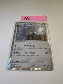 Carte Pokemon Japanese SHINY Sivallie Silvally Promo 121/SM-P Chromatique JP - Image 1