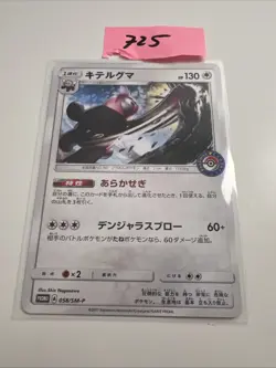 EX/NM Pokemon Karten Bewear PROMO 058/SM-P SM-P Japanisch - Image 1
