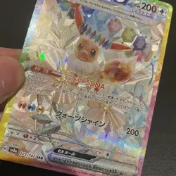 EEVEE ex 223/187 | MINT | Terestal Festival SAR SV8a | Full Art Pokemon Card - Image 2