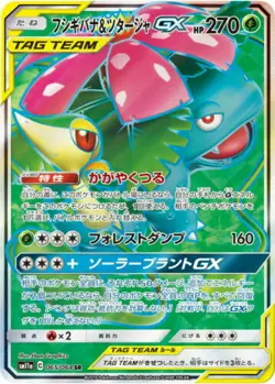 Pokemon Card Japanese Venusaur & Snivy GX 065/064 Holo Tag Team NM - Image 1