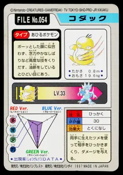 Psyduck No. 054 Bandai Carddass Series 3-4 Pokemon Japanese Moderately Played - Image 2