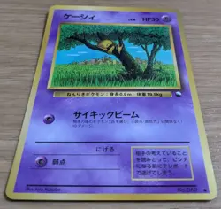【NM】Abra Pokemon Card Japanese No.063 Vending Series Glossy From Japan - Image 3