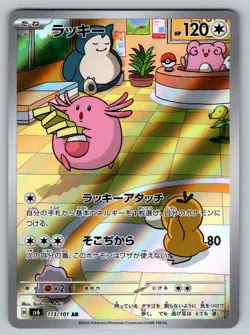 Chansey 113/101 Near Mint Art Rare Mask of Change Japanese Pokemon Card - Image 1