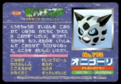 Glalie vs Nosepass No. 172 Advanced Generation Topsun Pokemon Japanese ~ MP - Image 2