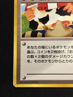 【Banned Artwork】Pokemon Card -Moomoo Milk Neo Genaration(Japanese) - Image 5