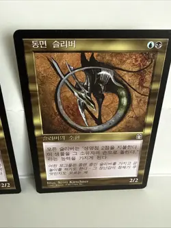 Crystalline + Hibernation Sliver KOREAN Stronghold Mtg Trading Cards +++ - Image 3