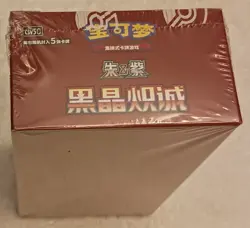 Pokemon Chinese 2025 “OBSIDIAN FLAMES ” Slim Booster Box (NEW-SEALED) - Image 5