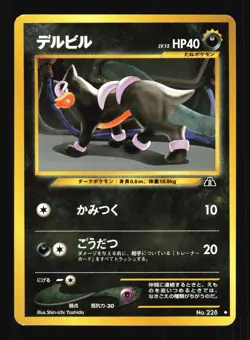 Pokemon Japanese Houndour Neo Discovery Uncommon No. 228 Near Mint - Image 1