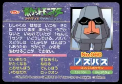 Nosepass vs Nincada No. 060 Advanced Generation Topsun Pokemon Japanese ~ HP - Image 2