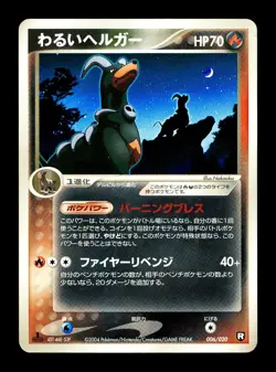 [MP] Dark Houndoom Japanese Black Deck Kit 006/020 Pokemon B - Image 1