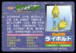 Altaria vs Manectric No. 079 Advanced Generation Topsun Pokemon Japanese ~ MP - Image 2