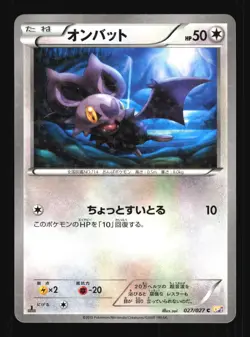 Pokemon Japanese Noibat Legendary Shine Common 027/027 Excellent - Image 1