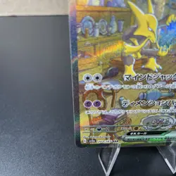 Alakazam SAR 203/165 SV2a Pokemon Card 151 - Japanese Pokemon Card - 2023 NM - Image 4
