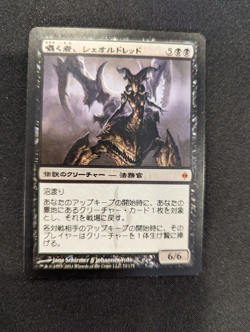 Sheoldred, Whispering One LP MTG Magic the Gathering New Phyrexia Japanese - Image 1