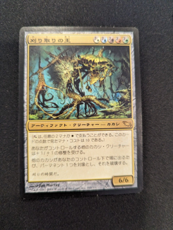 Reaper KingTempest LP MTG Magic the Gathering Japanese Shadowmoor - Image 1