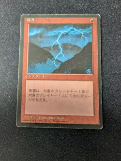 2x Lightning Bolt FBB Foreign MP MTG - Image 3