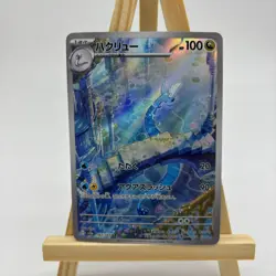 Dragonair AR 182/165 151 Scarlet & violet sv2a Pokemon Card Japanese [Near Mint] - Image 1