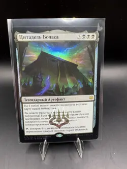 NM RUSSIAN FOIL Bolas's Citadel - Promo WAR MTG - Image 1