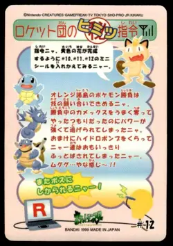 Pikachu Lapras Meowth #12 Orange Islands Bandai Sealdass Pokemon Japanese ~ LP - Image 2
